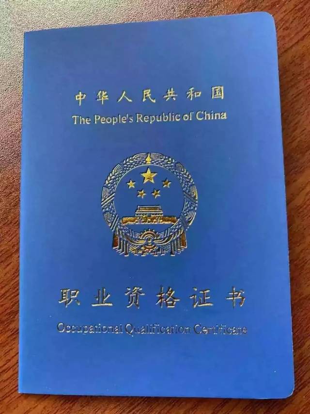 四级职业资格证书(中级工)