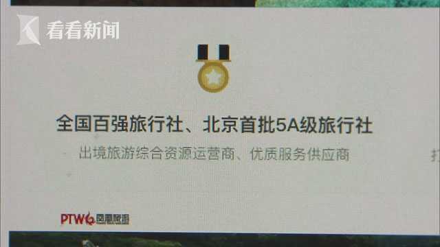 携程上报名欧洲游 出游当日才得知签证被拒