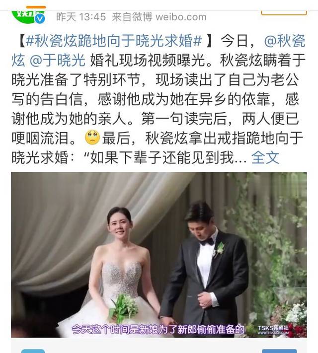 秋瓷炫婚礼表白于晓光:这才是真正嫁给了爱情.