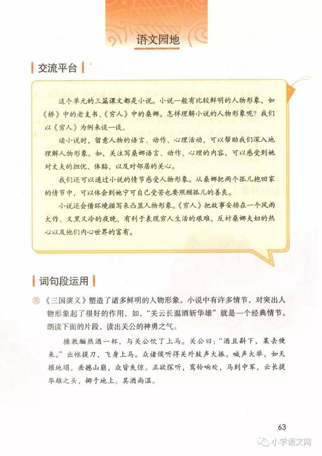 电子课本 | 2019年部编版语文六年级上册,暑期预习必备