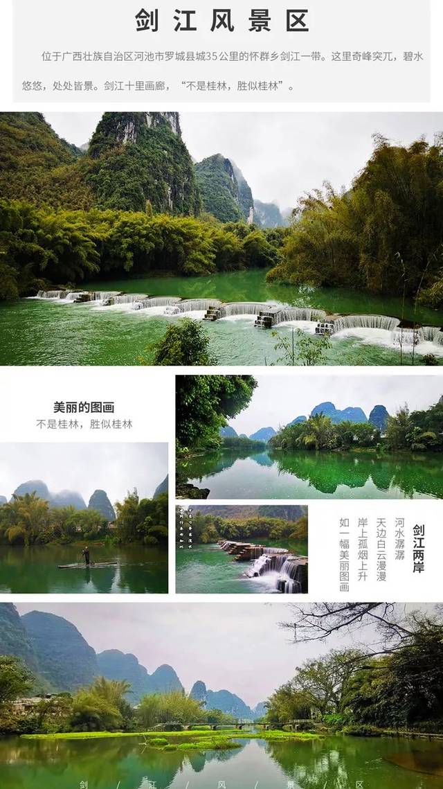 游览奇峰突兀,碧水悠悠,处处皆景,"不是桂林,胜似桂林"的剑江十里画廊