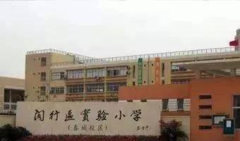 沪上教育后起之秀,开挂了的闵行教育到底有多强?