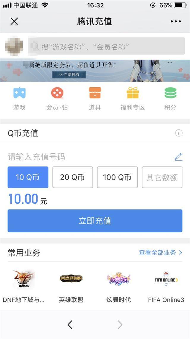 腾讯q币充值全面涨价：超级会员91折涨至94折