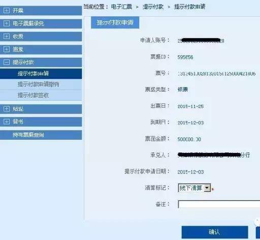 电票知识:天津银行电子承兑汇票操作手册