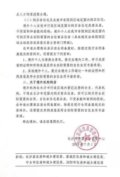 注意了！境外机构和个人在长沙购房细则出炉