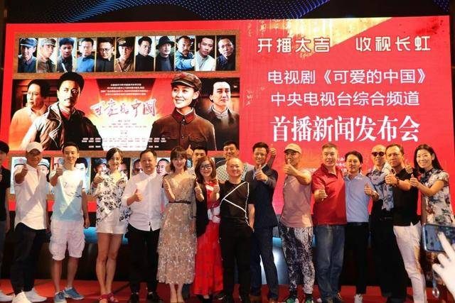 《可爱的中国》中央电视台综合频道首播新闻发