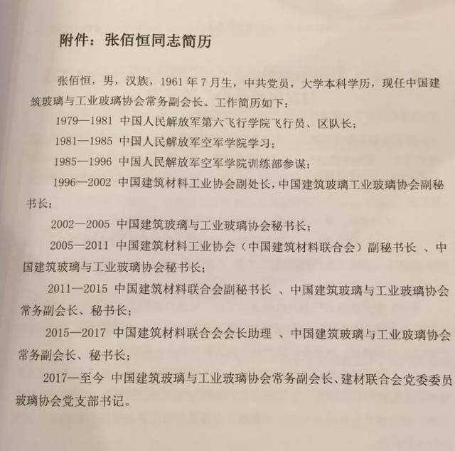 新头衔!张佰恒当选新一任建筑玻璃与工业玻璃协会会长