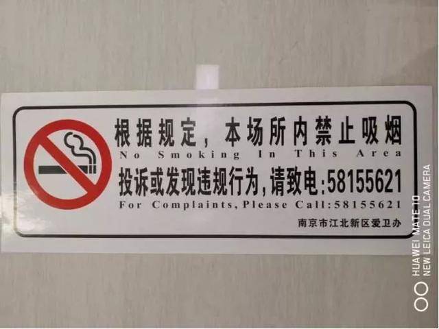 规定"公共场所经营者应当设置醒目的禁止吸烟警语和标志