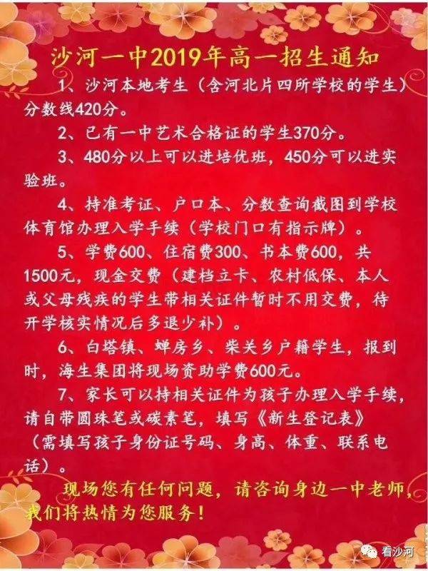 2019年沙河一中,二中录取分数线有所上升,邢台一中,二中,三中招生信息