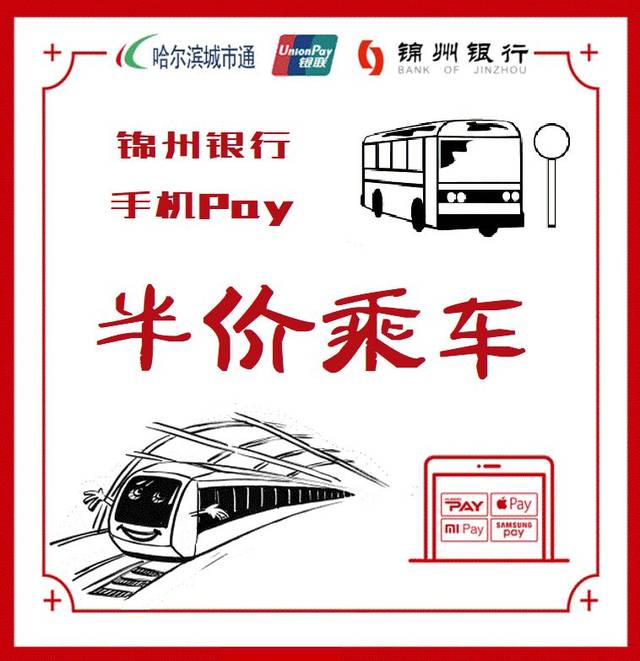 哈尔滨公交,地铁乘车优惠来啦!最低一分钱