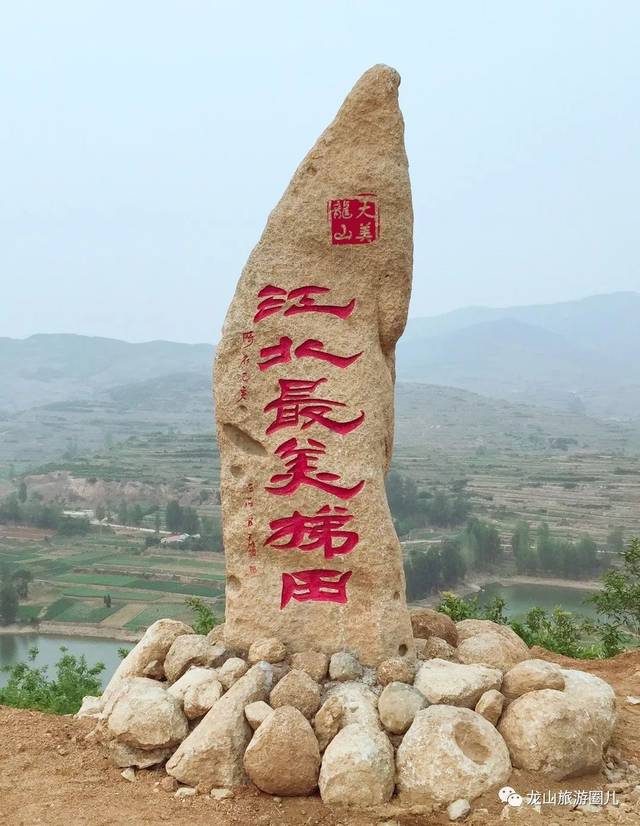 周六快来莒县龙山看"江北最美梯田"!