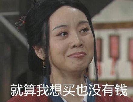 佟掌柜女生的烦恼系列表情包|我想吃肉