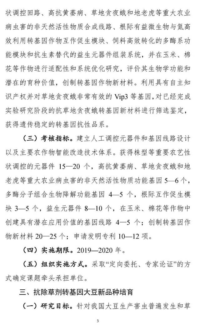 知】2019-2020年度转基因重大专项课题调增研