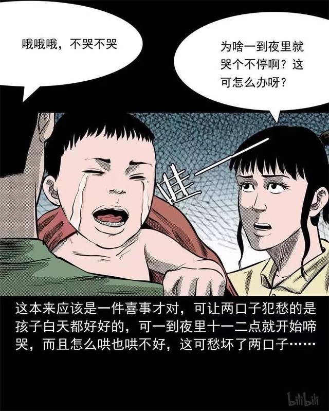 每日漫画故事《夜哭郎》孩子每到深夜就会啼哭