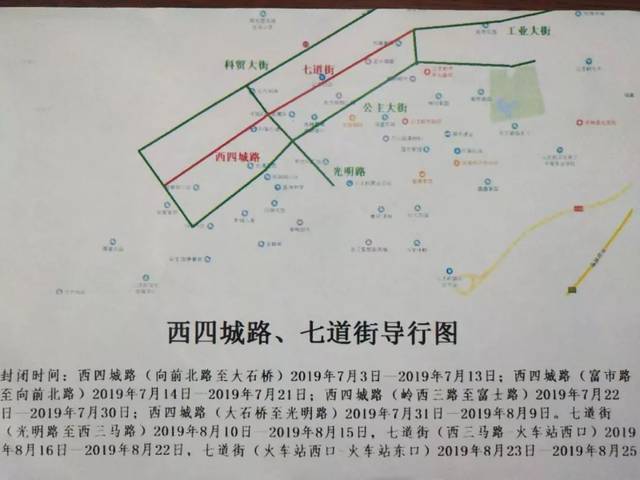 【封路公告】公主岭市雨污分流排水管网改造工程西四.