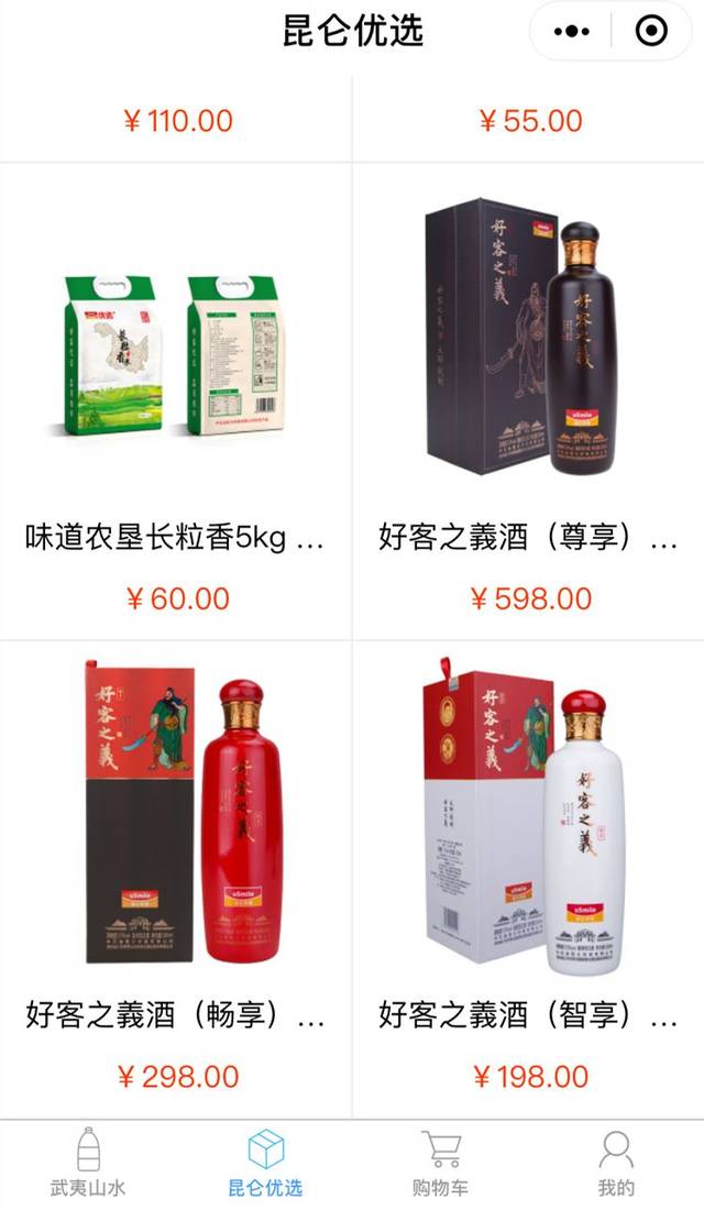 商城新品 昆仑优选 好客之义酒火热开售!我有酒,你有故事吗?