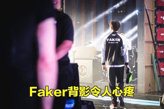 faker沙皇逆天操作没能挽救skt,赛后离开的背影让人心疼