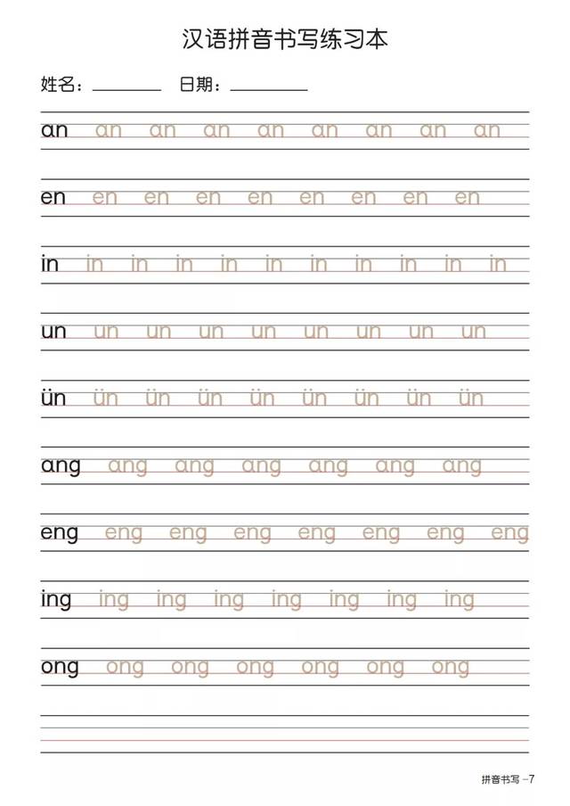 最新一年级拼音书写字母表(通用版,不规范的孩子赶紧打印下来练练