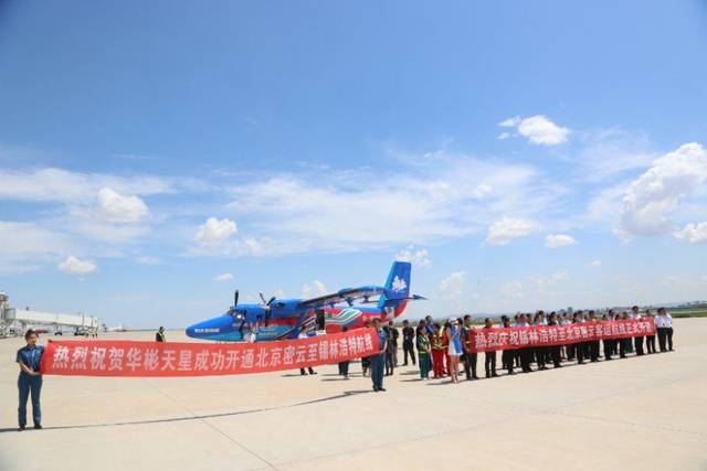 密云机场至锡林浩特机场航空旅游航线的开通,开创了锡林郭勒航空旅游