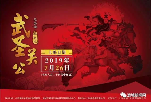 《武圣关公》、《狮子王》...7月这些电影要上映啦,一起看呗!