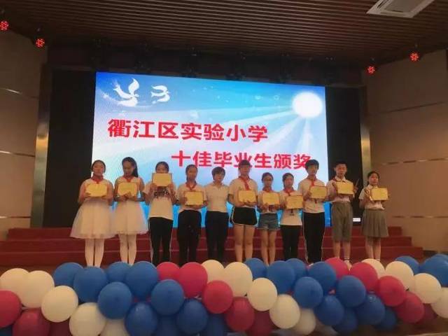 感恩母校 携梦启航——衢江区实验小学2019届学生毕业