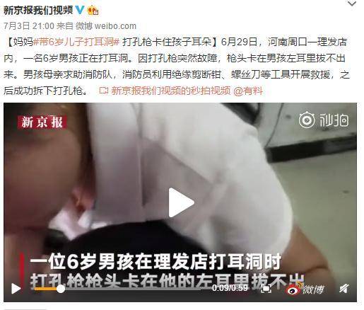 6岁男童打耳洞引来消防员,原来不是每个人都适