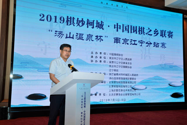 6日上午的开幕式,中国围棋协会主席林建超,中国围棋协会副主席兼秘书
