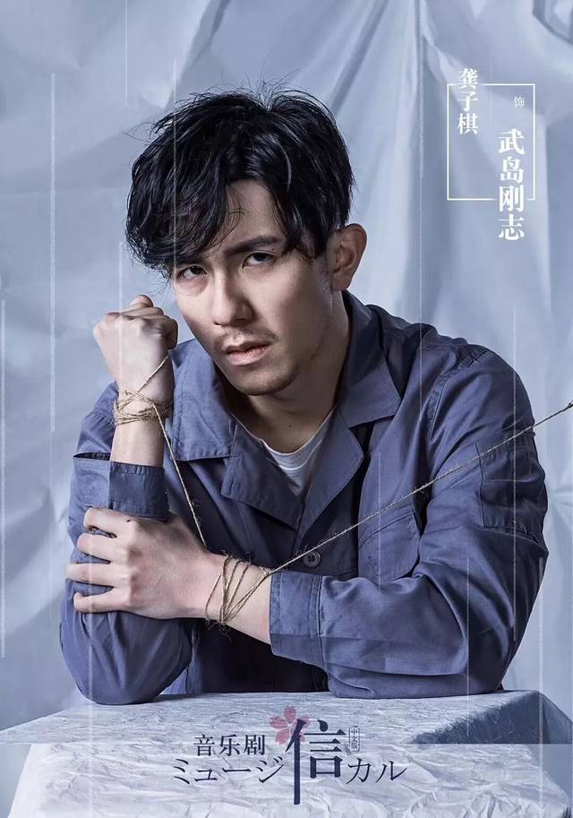 龚子棋、方书剑领衔|东野圭吾《信》音乐剧中