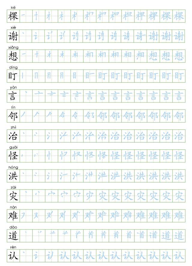 二年级语文上册生字笔顺描红字帖 (可打印)丨部编版