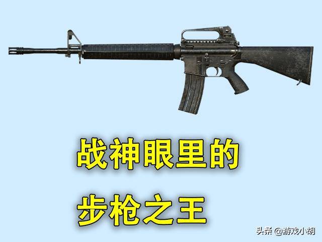 步枪之王是谁?星钻:m762,王牌:狗杂,战神笑而不语