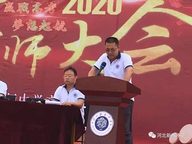 新河中学隆重召开2020届高三誓师大会暨高考战旗交接仪式