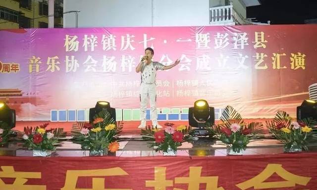 彭泽县音乐协会杨梓分会成立大会揭牌仪式暨庆"七一"晚会