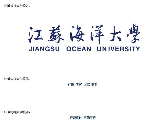 "江苏海洋大学"更名公告 | 官方网站更新