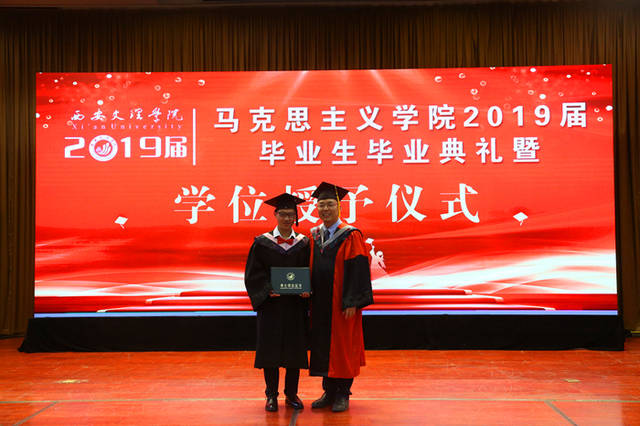 西安文理学院马克思主义学院举行2019届毕业典礼暨学位授予仪式