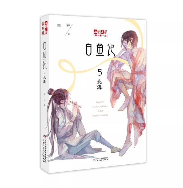 【白鱼记番外7上】这么好吃的东西,我也想吃