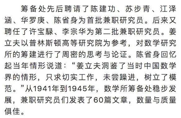 人文龙港 | 数学家姜立夫的故事