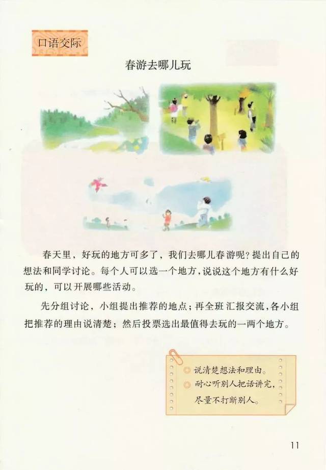 部编版三年级语文下册电子课本pdf版及教材分析