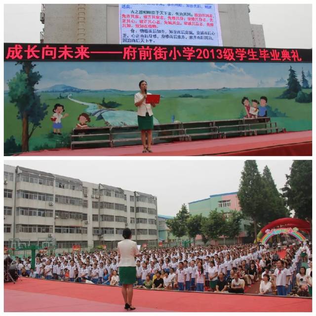 常怀感恩心 成长向未来 ——诸城市府前街小学六年级毕业课程