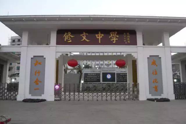 10修文中学