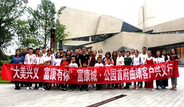 曲靖富康城·公园首府业主代表到富康集团考察