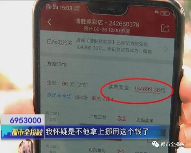 呼和浩特一男子中了18万多却没出票,彩票店老板竟然.