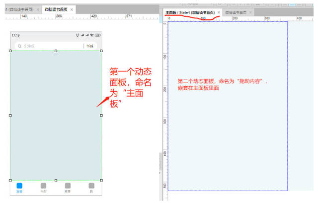 axure教程:首页的左右滑动,点击切换卡片,加载动画等交互的实现