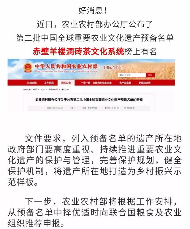 好消息 | 赤壁羊楼洞砖茶文化系统冲击全球级名