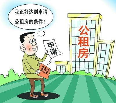 杭州公租房申请条件须知