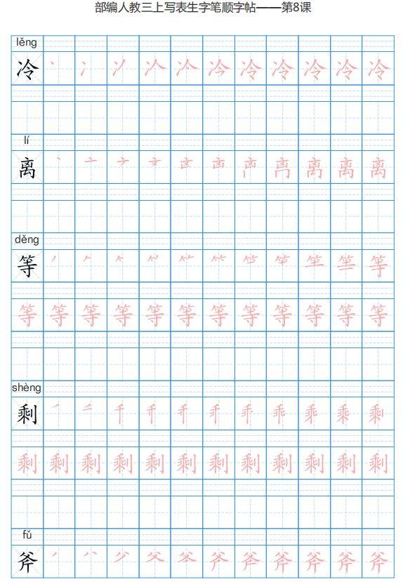 2019最新统编版1-6年级语文(上册)生字练字帖(带拼音