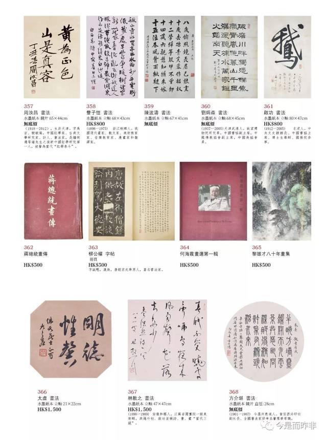 香港今是第161届艺术品拍卖会