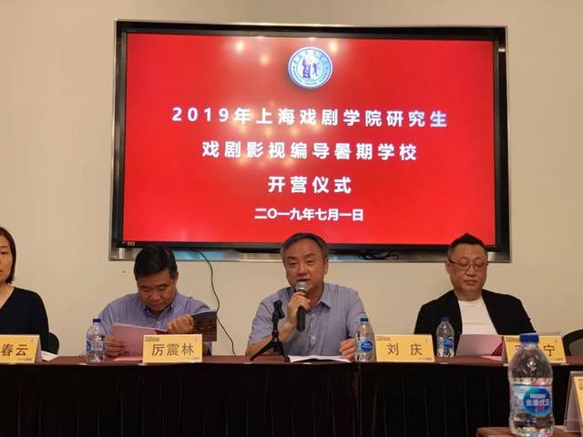 2019年上海戏剧学院研究生戏剧影视编导暑期学校顺利开营!