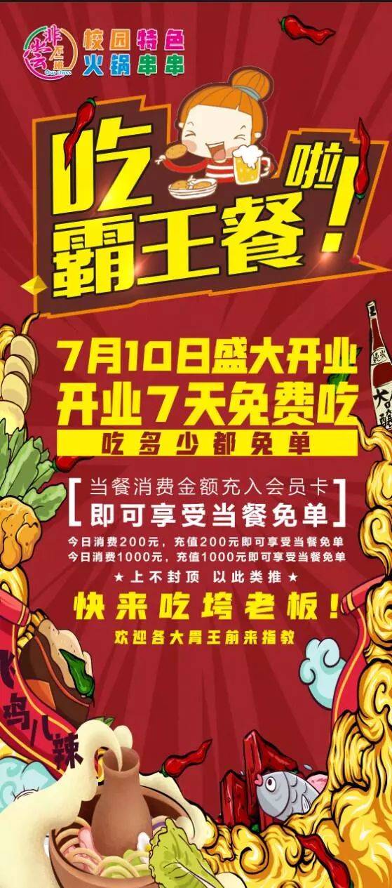 高邮仲尼尼·粉丝专属福利 福利一 即可享吃霸王餐活动