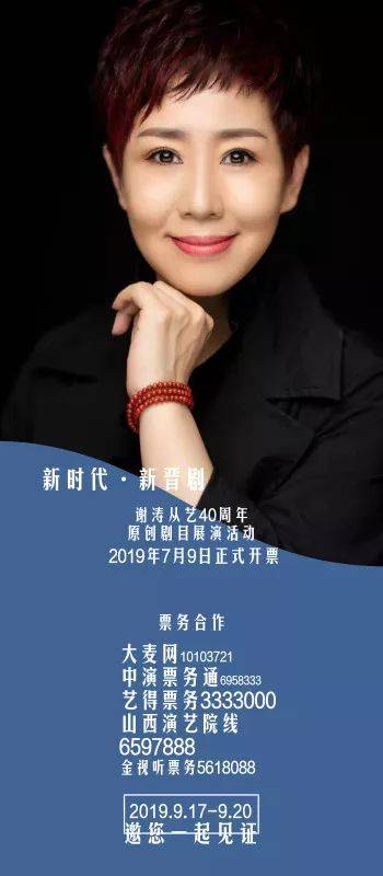 新时代·新晋剧 ▏谢涛从艺40周年原创剧目展