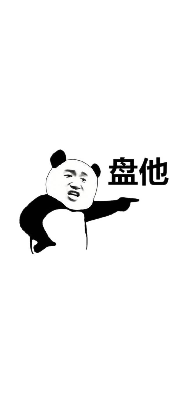 简约壁纸:老子最酷!